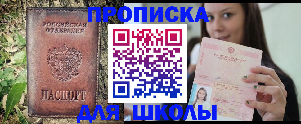 временная прописка в Чегеме