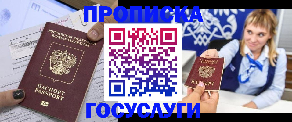 прописка ребенка в Чегеме