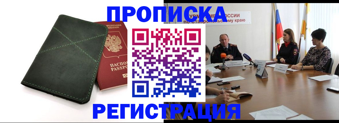 прописка от собственника в Чегеме